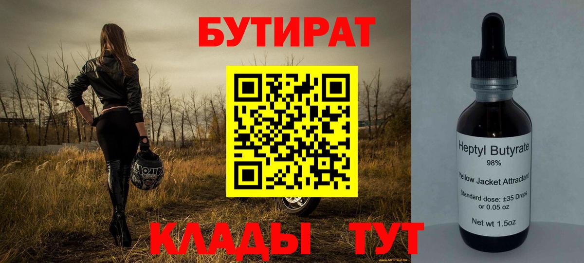 БУТИРАТ бутандиол Коркино