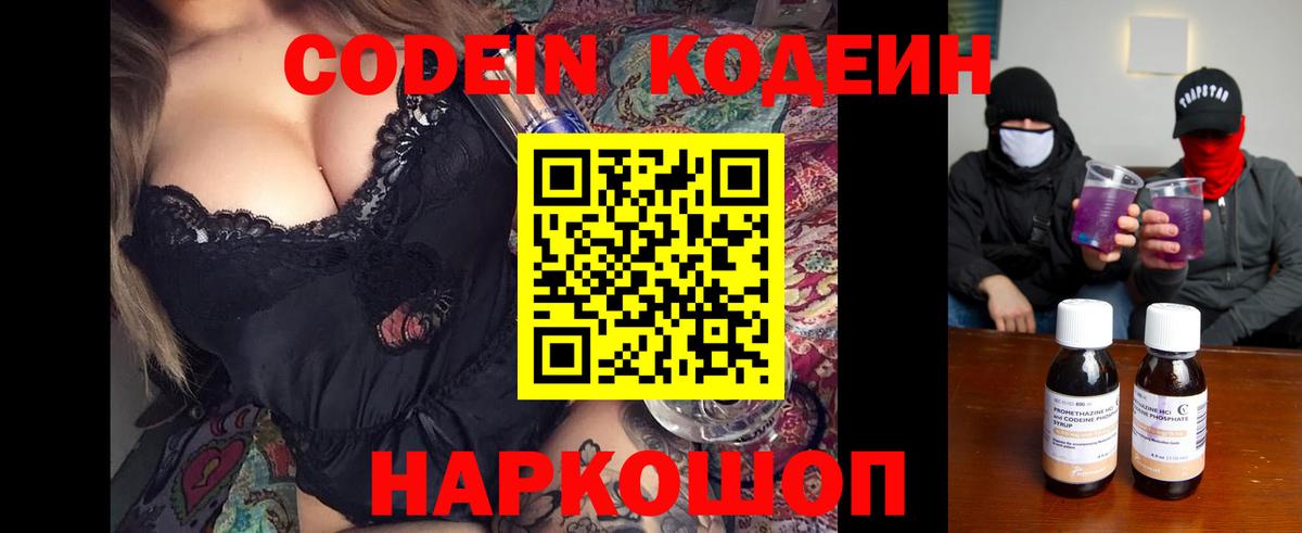 Кодеин напиток Lean (лин)  Вход с VPN  Коркино  Кодеин напиток Lean (лин) 