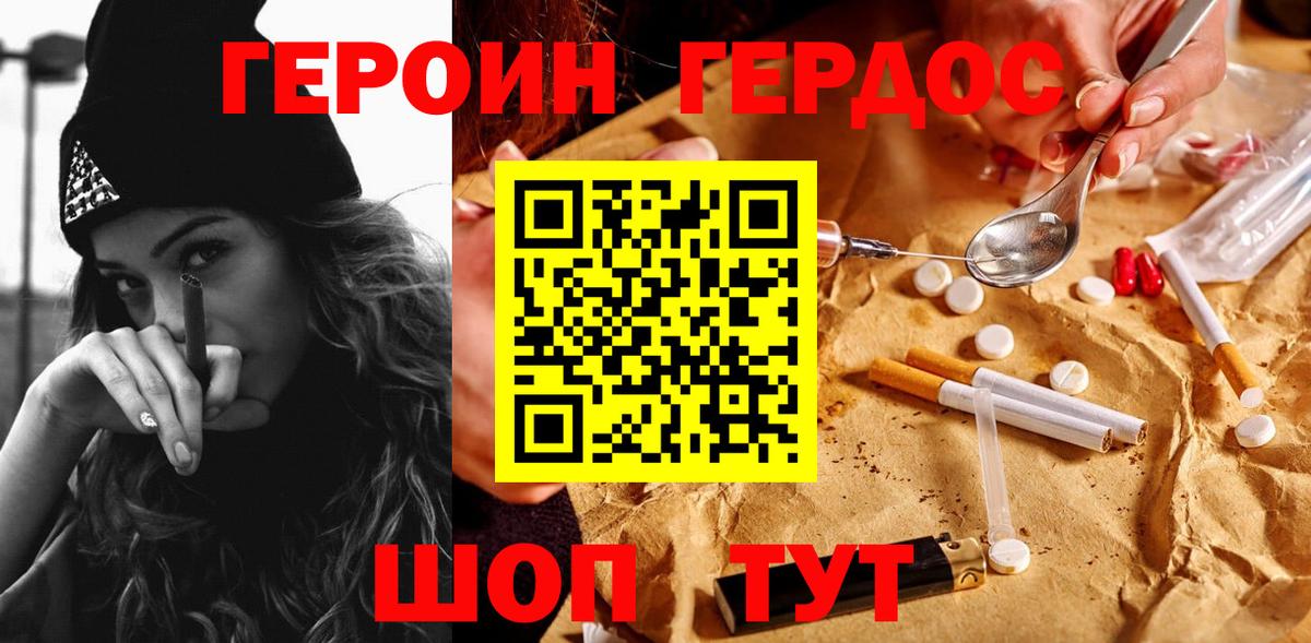 ГЕРОИН герыч  Героин  Коркино  Вход с VPN 
