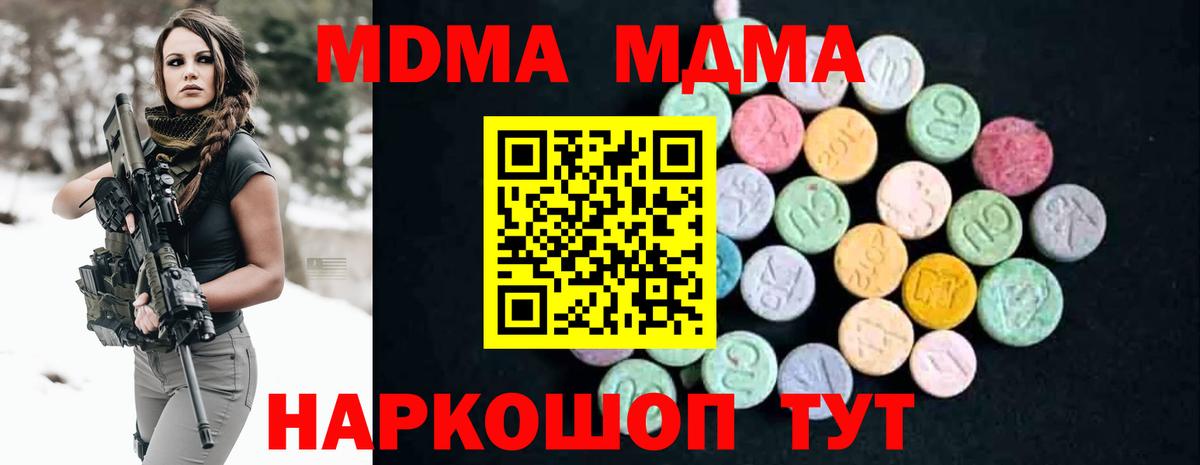 МДМА молли  МДМА кристаллы  Вход с VPN  МДМА  Коркино 