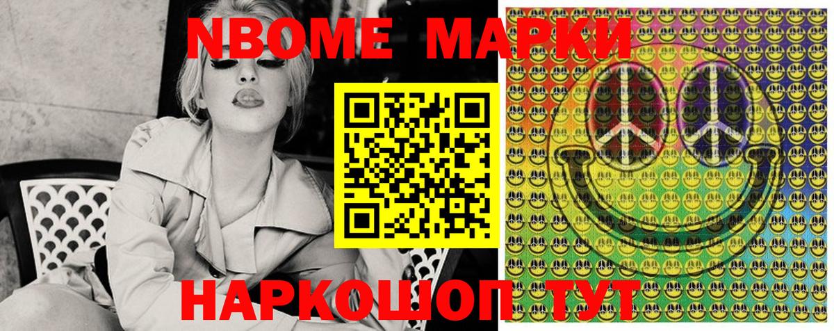 Марки N-bome 1,5мг Коркино