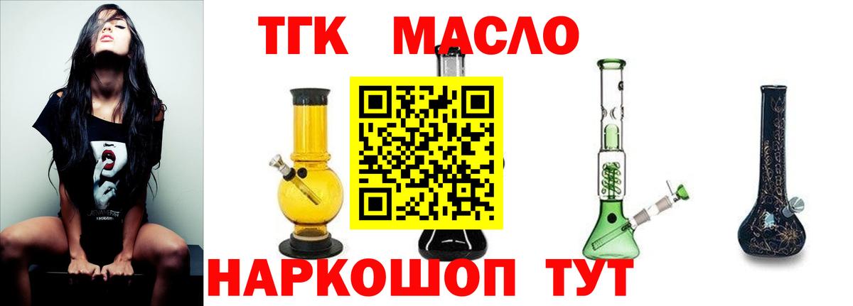 Дистиллят ТГК THC oil Коркино